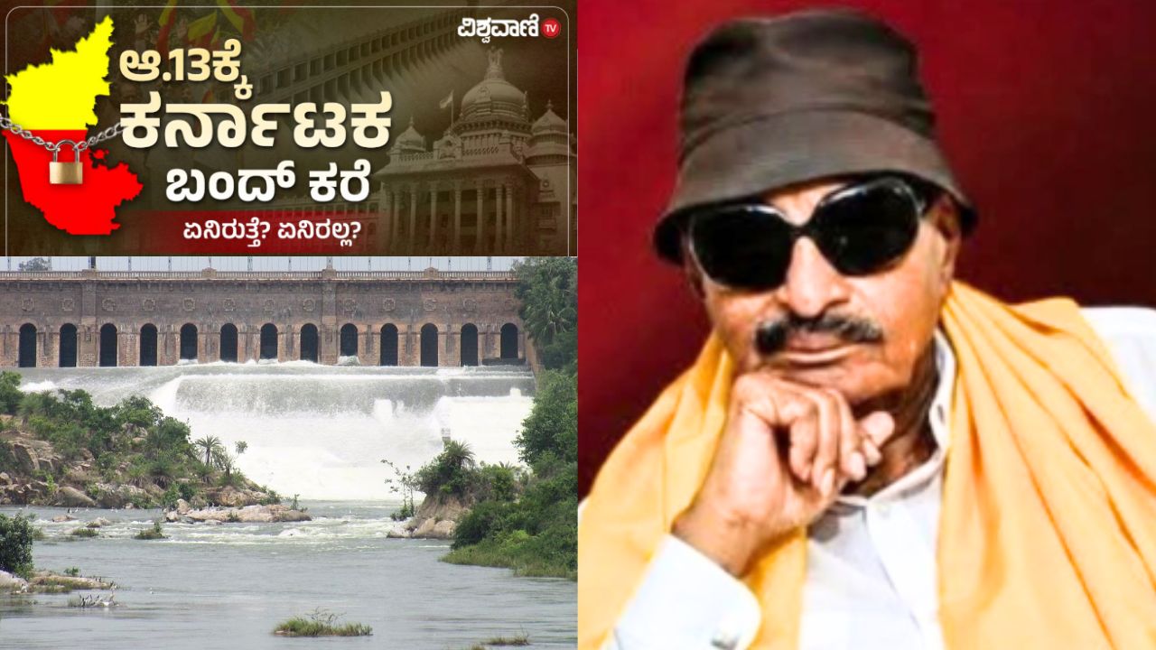 ಕರ್ನಾಟಕ ಬಂದ್ ನಾಳೆ; ವಾಟಾಳ್ ನಾಗರಾಜ್ ಸ್ಪಷ್ಟನೆ