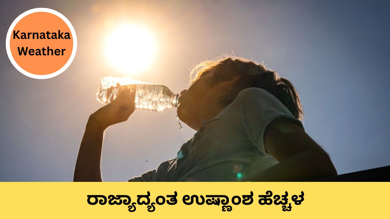 Karnataka Weather: ಕಡಿಮೆಯಾಯ್ತು ಹಿಂಗಾರು ಮಳೆ ಅಬ್ಬರ; ಹೆಚ್ಚಾಯ್ತು ಉಷ್ಣಾಂಶ