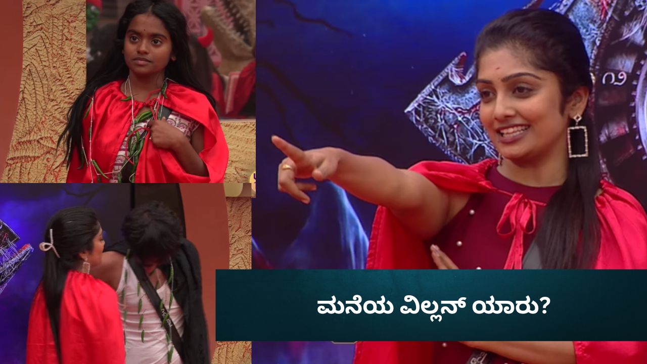 ಗಿಲ್ಲಿ ವಿಲನ್‌ ಆದ್ರೆ, ರಕ್ಷಿತಾ ಕುತಂತ್ರಿ ಎಂದ ಕಾವ್ಯ!