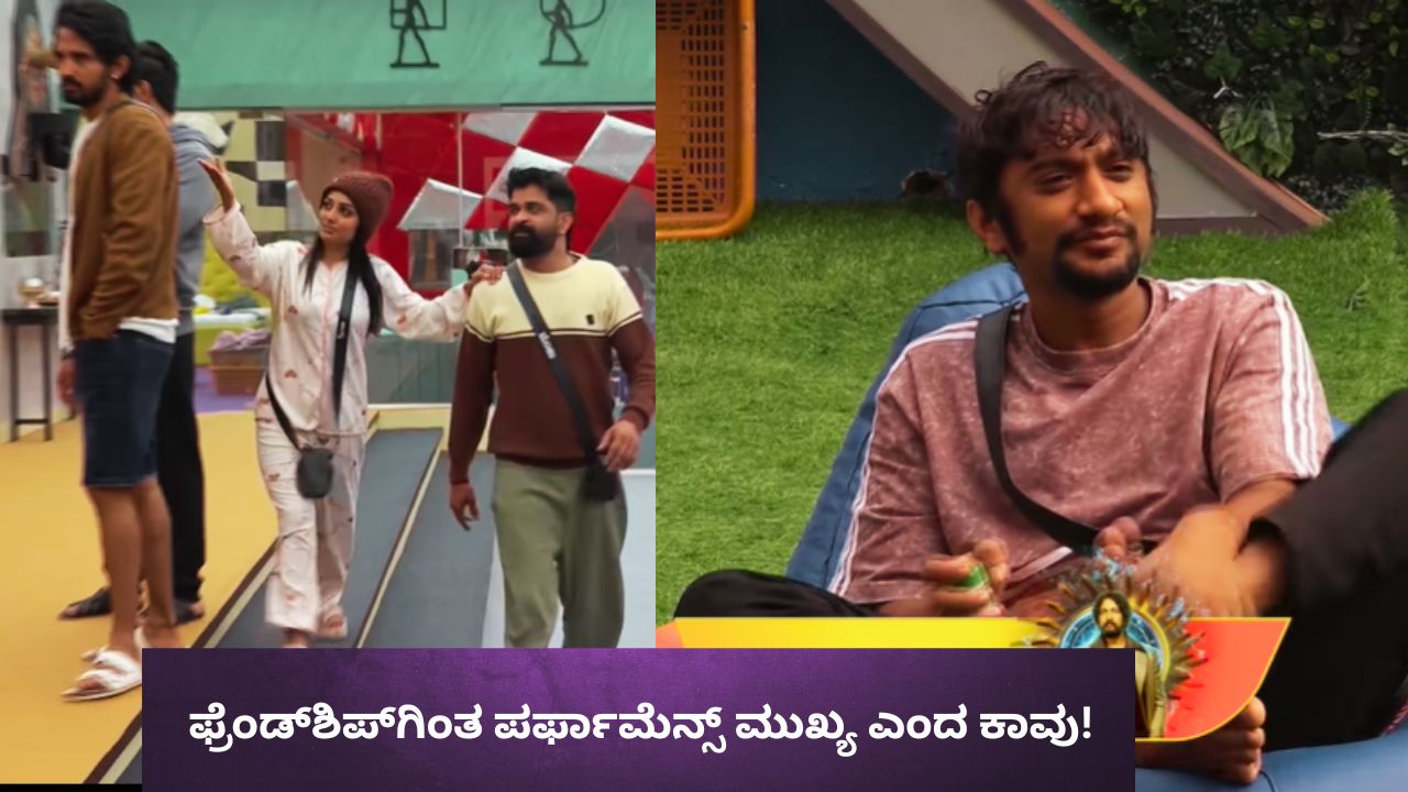 ಗಿಲ್ಲಿ ಜೊತೆಗಿನ ಫ್ರೆಂಡ್‌ಶಿಪ್‌ಗೆ ಫುಲ್‌ಸ್ಟಾಪ್‌ ಇಡ್ತಾರಾ ಕಾವ್ಯ?