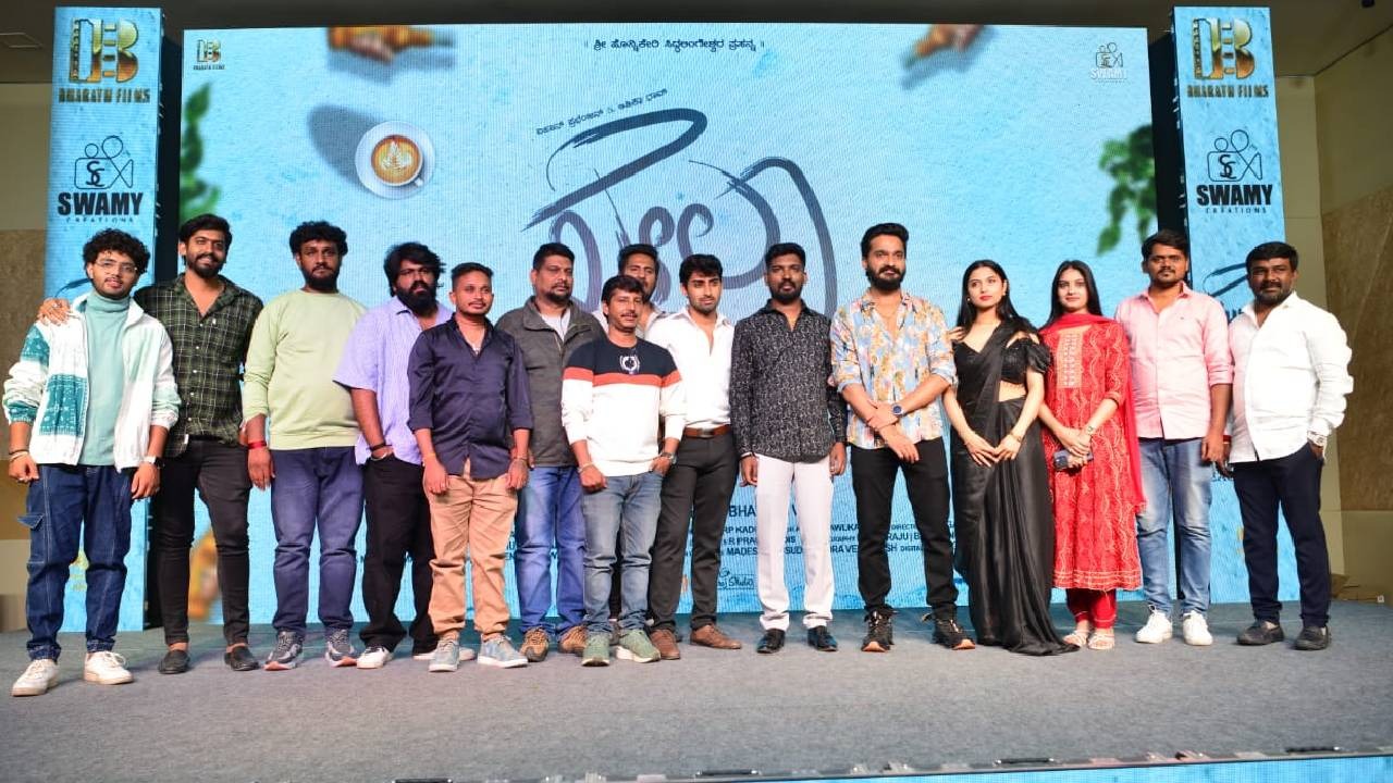 Khela Movie: ವಿಹಾನ್ ಪ್ರಭಂಜನ್ ಅಭಿನಯದ ʼಖೇಲಾʼ ಚಿತ್ರದ ʼಪುಣ್ಯಾತ್ ಗಿತ್ತೀʼ ಹಾಡು ರಿಲೀಸ್‌