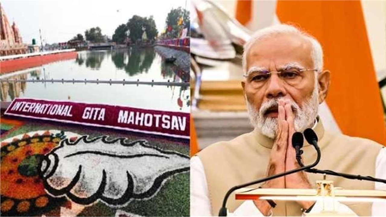 ಕುರುಕ್ಷೇತ್ರದಲ್ಲಿ ಅಂತಾರಾಷ್ಟ್ರೀಯ ಗೀತಾ ಉತ್ಸವ ಆರಂಭ