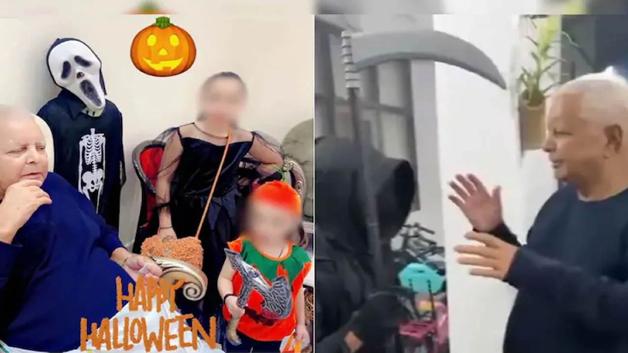 ಲಾಲೂ ಮನೆಯಲ್ಲಿ ವಿದೇಶಿ ಹಬ್ಬ ಆಚರಣೆ