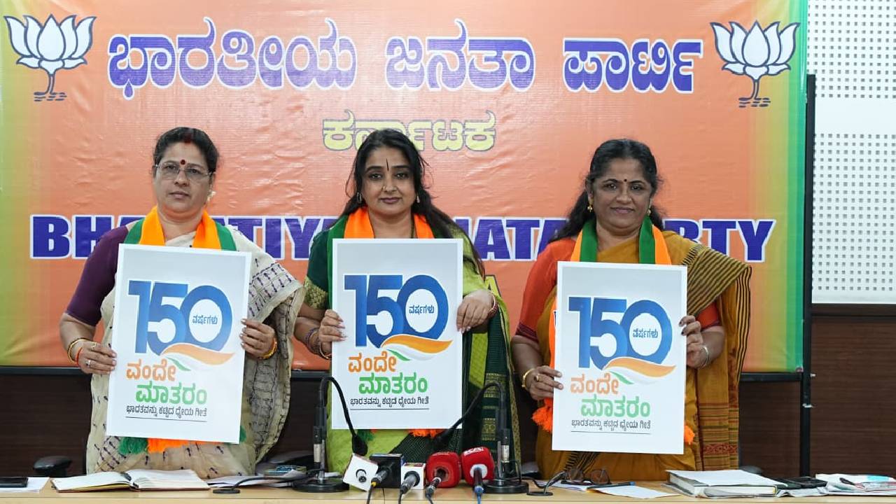 ನ.7ರಂದು ದೇಶದೆಲ್ಲೆಡೆ ವಂದೇ ಮಾತರಂ ಗೀತೆಯ ಸಾಮೂಹಿಕ ಗಾಯನ