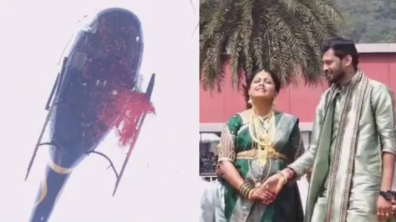 ಹೆಲಿಕಾಪ್ಟರ್‌ನಿಂದ ಹೂವಿನ ಸುರಿಮಳೆ ಸುರಿಸಿ ಸರ್‌ಪ್ರೈಸ್‌ ನೀಡಿದ ಪತಿ