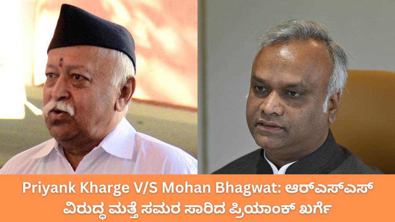 Priyank Kharge: ಆರ್‌ಎಸ್‌ಎಸ್‌ಗೆ ದೇಣಿಗೆ ನೀಡುವ ಸ್ವಯಂ ಸೇವಕರು ಯಾರು? 11 ಪ್ರಶ್ನೆಗಳನ್ನು ಪಟ್ಟಿ ಮಾಡಿದ ಸಚಿವ ಪ್ರಿಯಾಂಕ್‌ ಖರ್ಗೆ