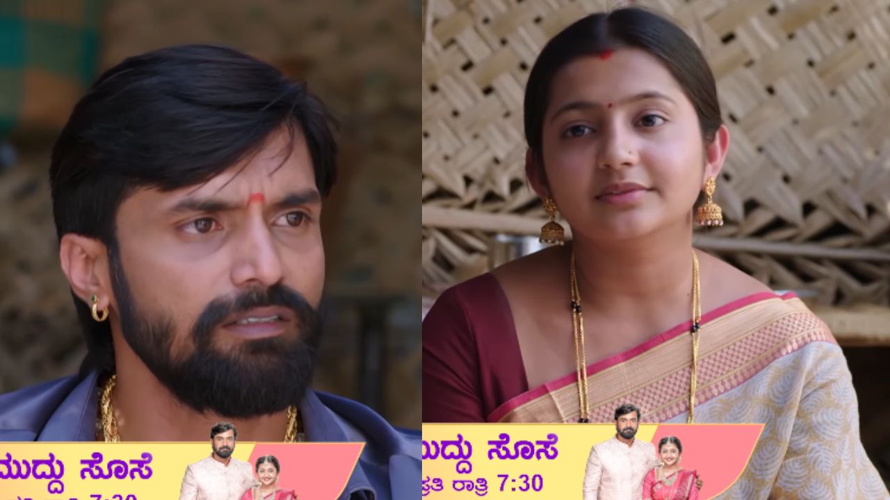 Muddu Sose Serial: ವಿದ್ಯಾ- ಭದ್ರನ ಸಂಸಾರ ಸಾವಿತ್ರಿಯ ಕುತಂತ್ರಕ್ಕೆ ಬಲಿ?