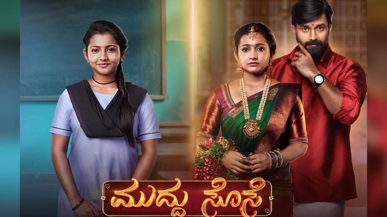 ಮುದ್ದು ಸೊಸೆ ಸೀರಿಯಲ್ನಲ್ಲಿ ಮೆಗಾ ಟ್ವಿಸ್ಟ್