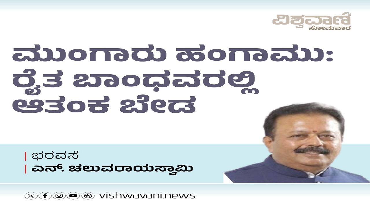 ಮುಂಗಾರು ಹಂಗಾಮು: ರೈತರಲ್ಲಿ ಆತಂಕ ಬೇಡ