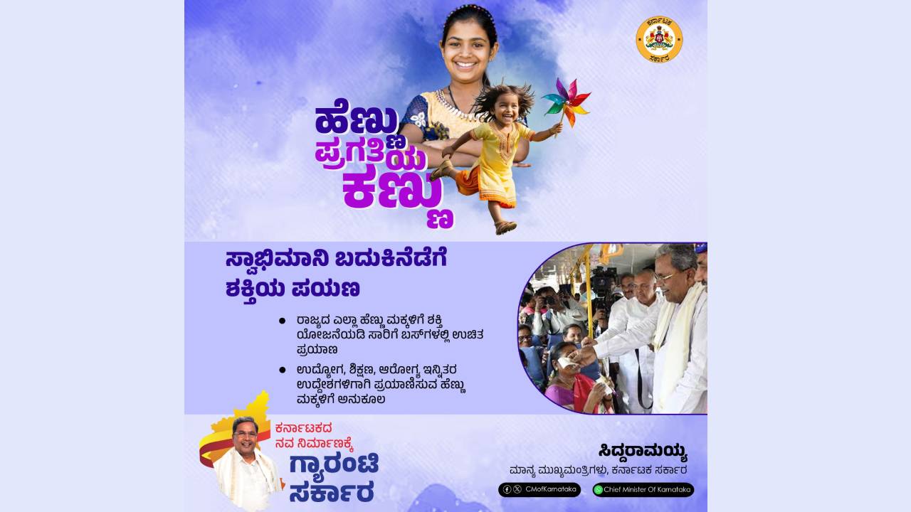 National Girl Child Day: ರಾಷ್ಟ್ರೀಯ ಹೆಣ್ಣುಮಕ್ಕಳ ದಿನ: ರಾಜ್ಯ ಸರ್ಕಾರದಿಂದ ʼಹೆಣ್ಣು – ಪ್ರಗತಿಯ ಕಣ್ಣುʼ ಅಭಿಯಾನ