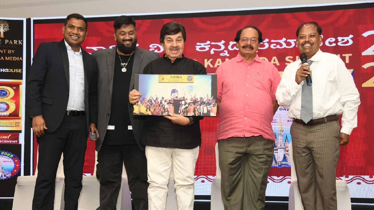 Navika 2025 Global Kannadiga Summit: ಅಮೆರಿಕದಲ್ಲಿಯೂ ಕನ್ನಡ ಕಲರವ; 8ನೇ ನಾವಿಕ ವಿಶ್ವ ಕನ್ನಡ ಸಮಾವೇಶಕ್ಕೆ ದಿನಾಂಕ ಫಿಕ್ಸ್ - Image 2