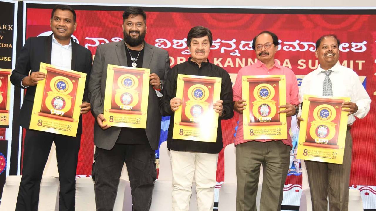 Navika 2025 Global Kannadiga Summit: ಅಮೆರಿಕದಲ್ಲಿಯೂ ಕನ್ನಡ ಕಲರವ; 8ನೇ ನಾವಿಕ ವಿಶ್ವ ಕನ್ನಡ ಸಮಾವೇಶಕ್ಕೆ ದಿನಾಂಕ ಫಿಕ್ಸ್ - Image 3