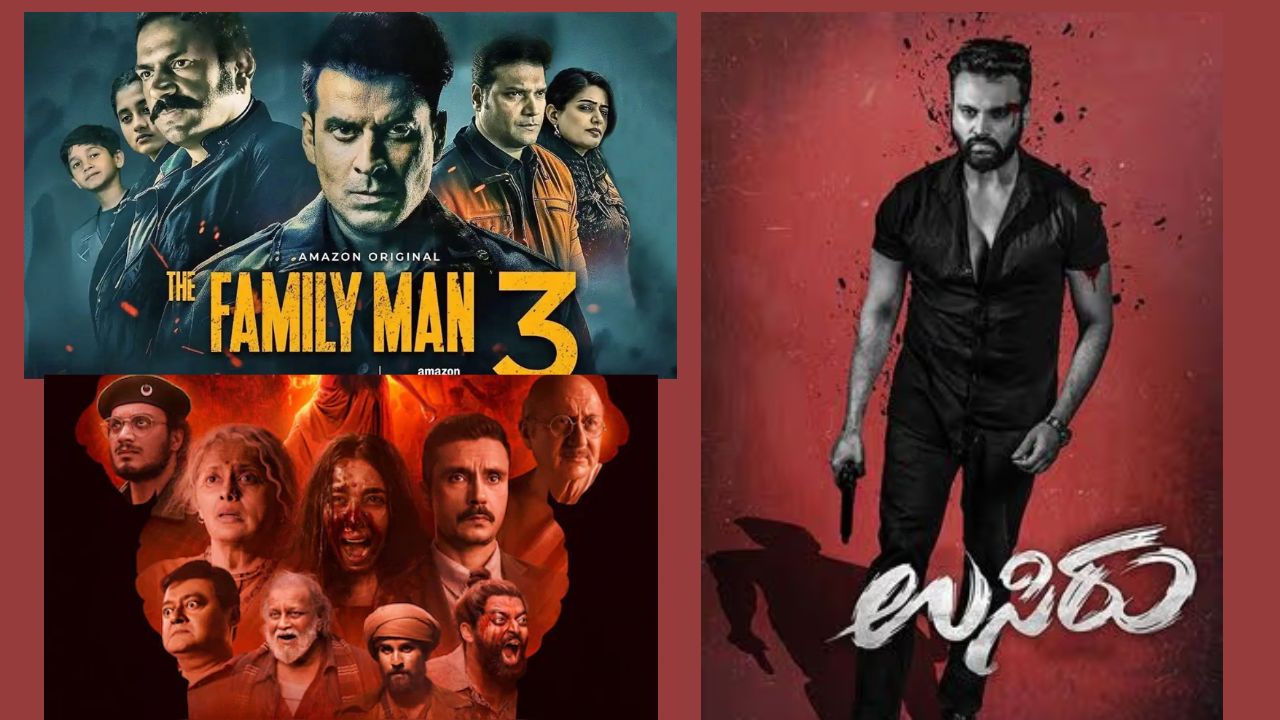 ʻದಿ ಫ್ಯಾಮಿಲಿ ಮ್ಯಾನ್‌ 3ʼ ಜೊತೆ ಒಟಿಟಿಗೆ ಲಗ್ಗೆಯಿಟ್ಟ ಚಿತ್ರಗಳಿವು​!