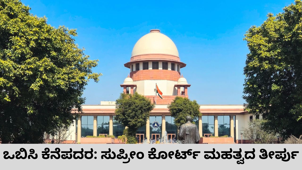 ಒಬಿಸಿ ಕೆನೆಪದರ: ಪೋಷಕರ ಆದಾಯವೊಂದೇ ಮಾನದಂಡವಲ್ಲ