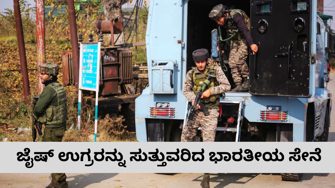 ಭಯೋತ್ಪಾದಕರ ಅಡಗುತಾಣಕ್ಕೆ ಭದ್ರತಾ ಪಡೆ ಲಗ್ಗೆ