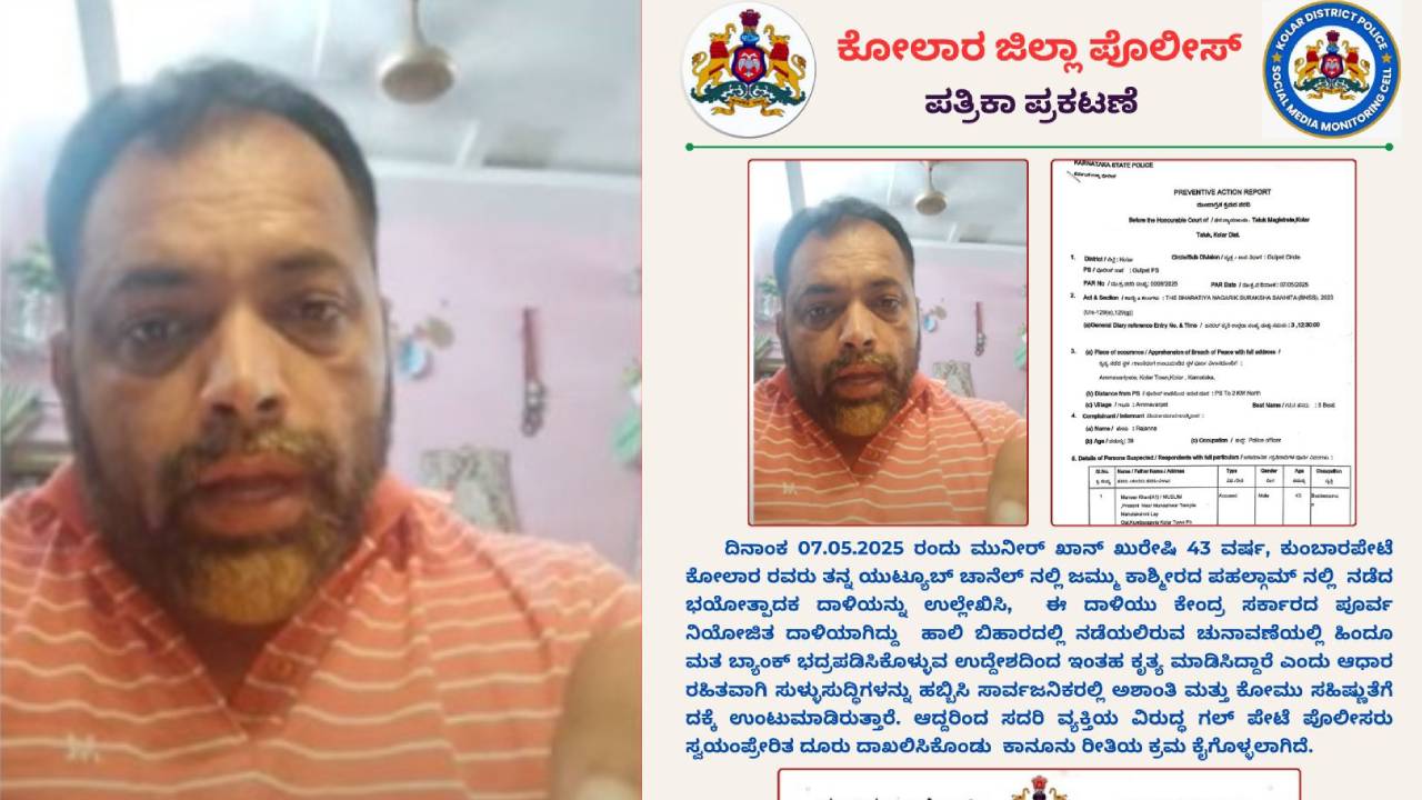 Pahalgam Terror Attack: ಪಹಲ್ಗಾಮ್ ದಾಳಿ ಕೇಂದ್ರದ ಪೂರ್ವ ನಿಯೋಜಿತ ಕೃತ್ಯ ಎಂದ ವ್ಯಕ್ತಿ ವಿರುದ್ಧ ಕೇಸ್‌