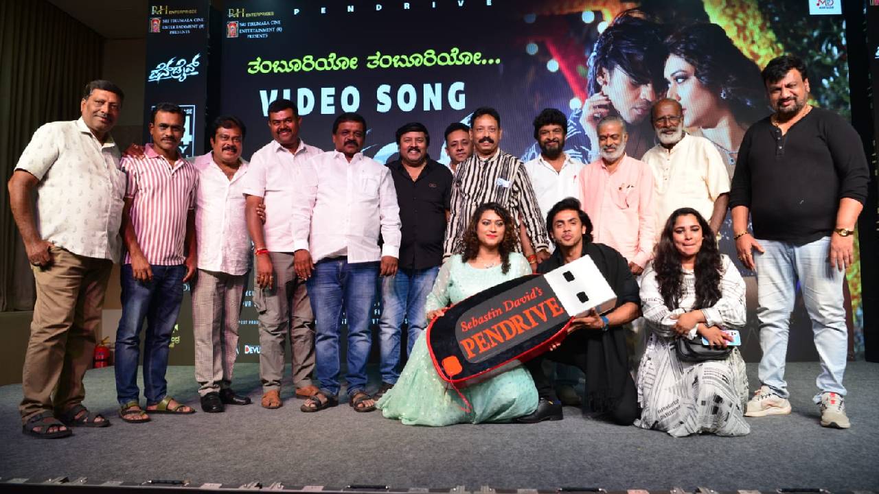 Pendrive Movie: ಶೀರ್ಷಿಕೆಯಲ್ಲೇ ಕುತೂಹಲ ಮೂಡಿಸಿರುವ, ಸೆಬಾಸ್ಟಿನ್ ಡೇವಿಡ್ ನಿರ್ದೇಶನದ ʼಪೆನ್‌ಡ್ರೈವ್ʼ ಚಿತ್ರ ಜು.4ಕ್ಕೆ ರಿಲೀಸ್‌