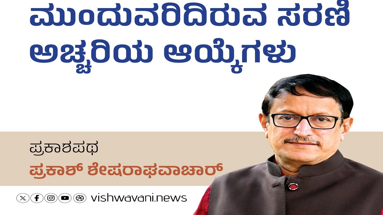 ಮುಂದುವರಿದಿರುವ ಸರಣಿ ಅಚ್ಚರಿಯ ಆಯ್ಕೆಗಳು