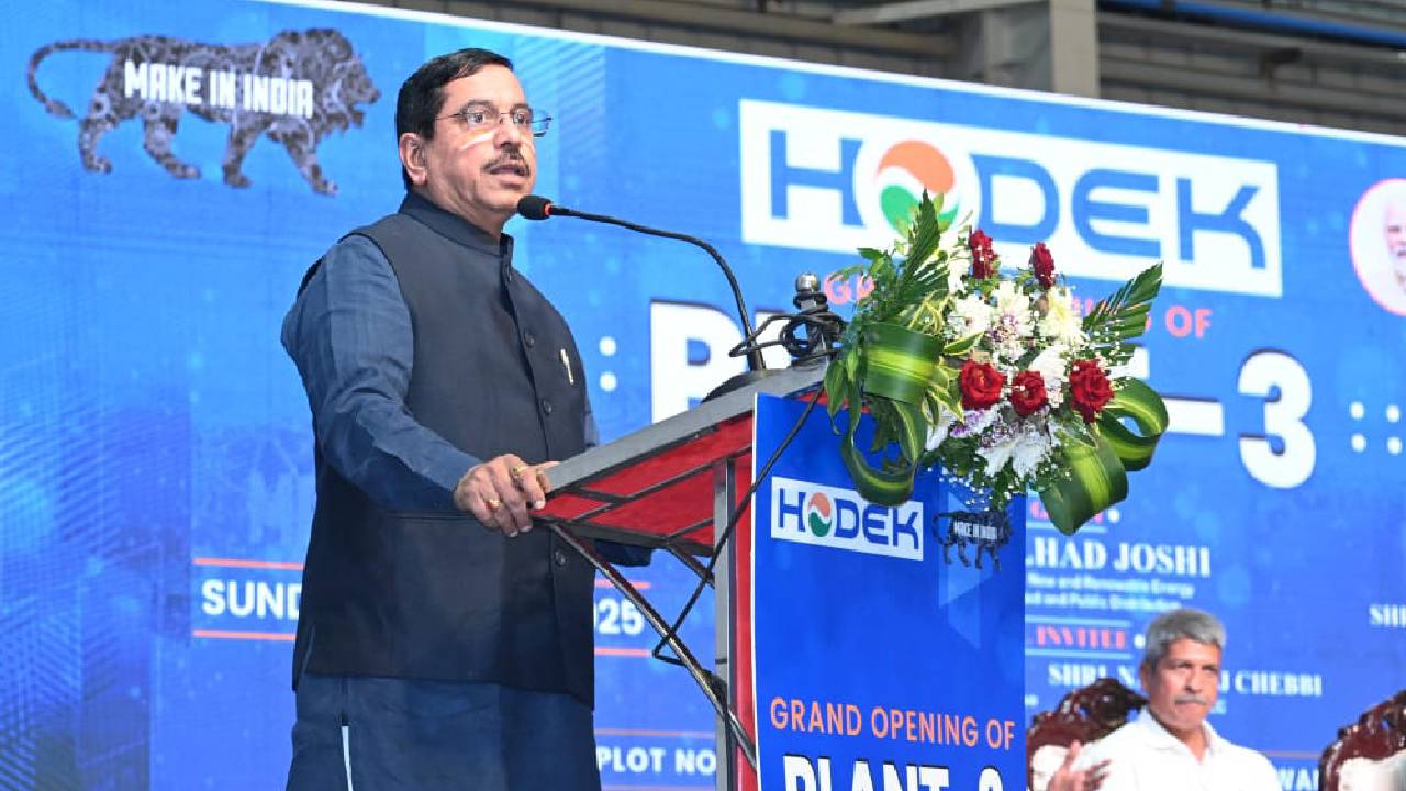 Manufacturing Sector: ಉತ್ಪಾದನಾ ವಲಯದಲ್ಲಿ 3ನೇ ಅತಿದೊಡ್ಡ ರಾಷ್ಟ್ರವಾಗುವತ್ತ ಭಾರತ ಹೆಜ್ಜೆ: ಪ್ರಲ್ಹಾದ್ ಜೋಶಿ