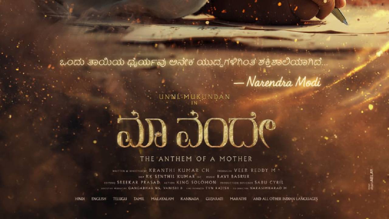 ಪ್ರಧಾನಿ ನರೇಂದ್ರ ಮೋದಿ ಬಯೋಪಿಕ್ ಅನೌನ್ಸ್