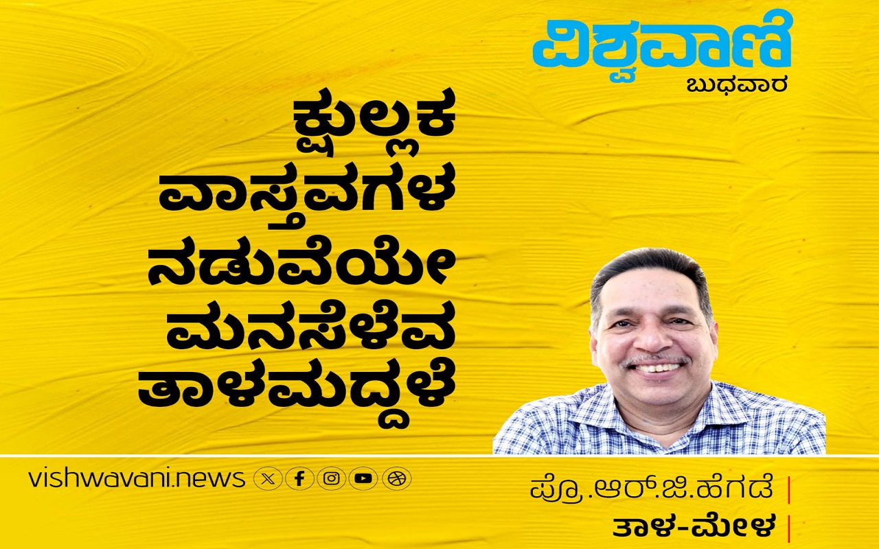 ಕ್ಷುಲ್ಲಕ ವಾಸ್ತವ ನಡುವೆಯೇ ಮನಸೆಳೆವ ತಾಳಮದ್ದಳೆ