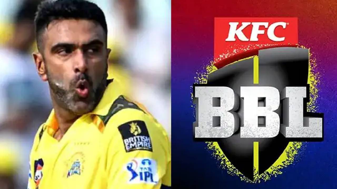 ಬಿಗ್ ಬ್ಯಾಷ್ ಲೀಗ್ ಆಡಲು ಮುಂದಾದ ಆರ್. ಅಶ್ವಿನ್
