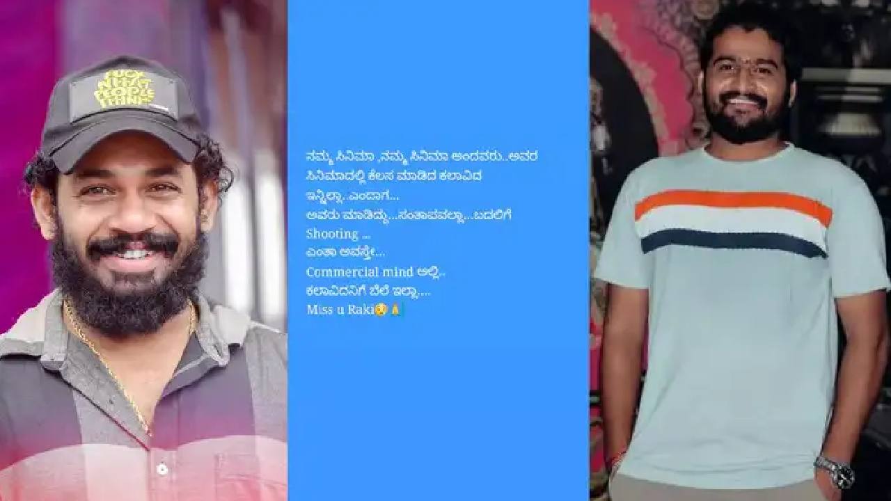 Rakesh Poojary: ರಾಕೇಶ್ ಪೂಜಾರಿ ಅಂತಿಮ ದರ್ಶನಕ್ಕೆ ತೆರಳದ ಚಿತ್ರತಂಡ ವಿರುದ್ಧ ಹಿತೇಶ್‌ ಆಕ್ರೋಶ