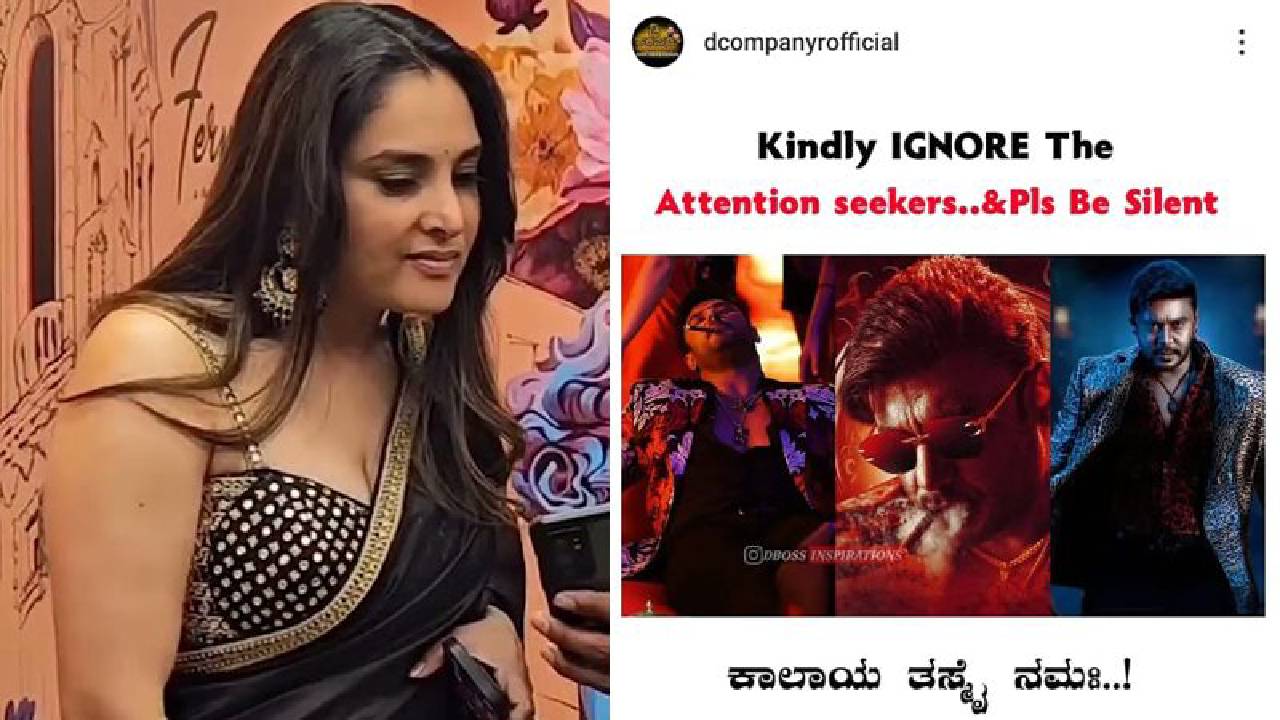 ಯಾವುದಕ್ಕೂ ರಿಯಾಕ್ಟ್‌ ಮಾಡಬೇಡಿ, ಡಿ ಬಾಸ್‌ ಫ್ಯಾನ್ಸ್‌ ಪೇಜ್‌ನಿಂದ ಮನವಿ