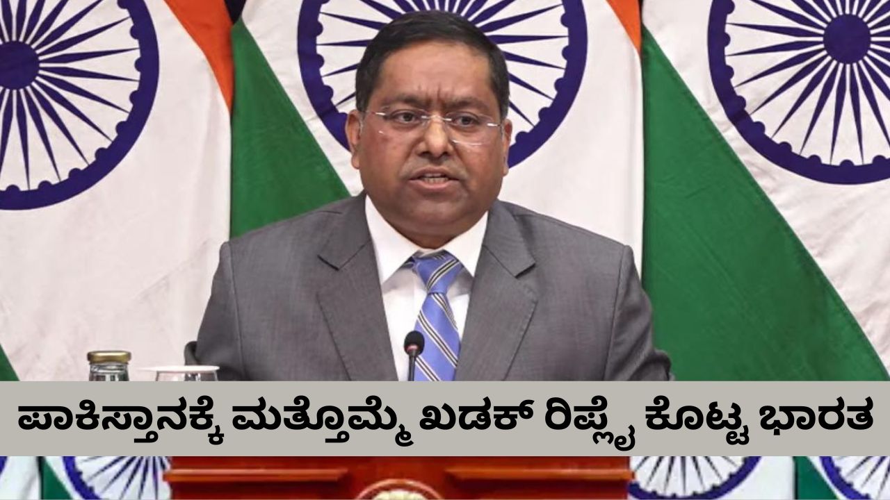 ಪಾಕಿಸ್ತಾನಕ್ಕೆ ಮತ್ತೊಮ್ಮೆ ಖಡಕ್‌ ಎಚ್ಚರಿಕೆ ನೀಡಿದ ಭಾರತ