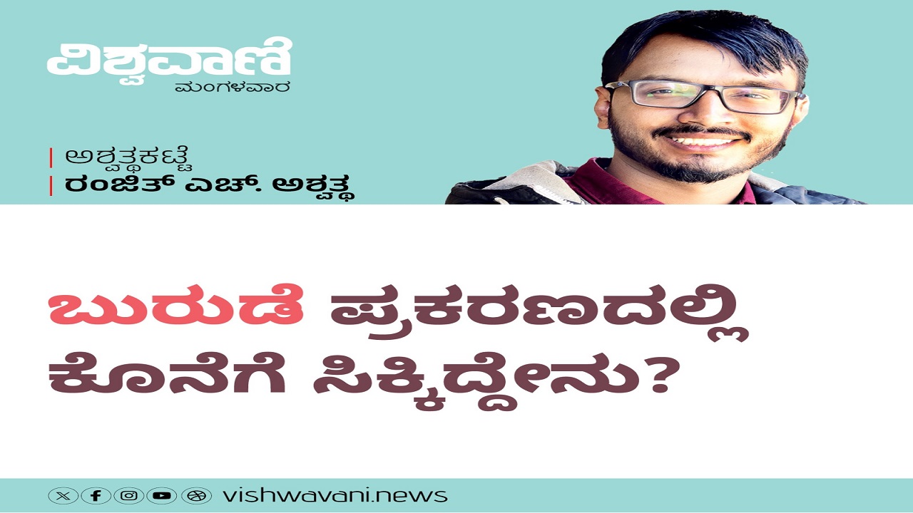 ಬುರುಡೆ ಪ್ರಕರಣದಲ್ಲಿ ಕೊನೆಗೆ ಸಿಕ್ಕಿದ್ದೇನು ?