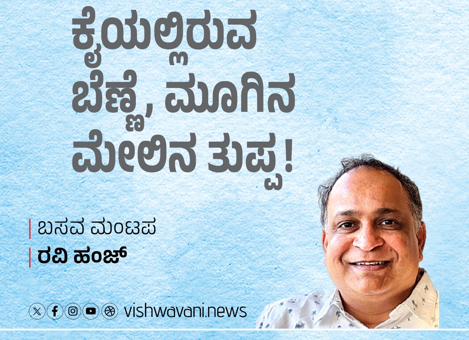 ಪ್ರತ್ಯೇಕ ಧರ್ಮವೆಂಬ ಮೂಗಿನ ಮೇಲಿನ ತುಪ್ಪದ ಹಕೀಕತ್ತು !