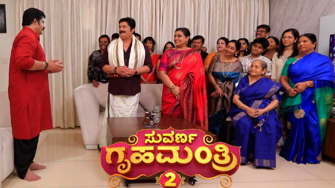 ಸ್ಟಾರ್ ಸುವರ್ಣ ವಾಹಿನಿಯಲ್ಲಿ ಸುವರ್ಣ ಗೃಹಮಂತ್ರಿ ಕಾರ್ಯಕ್ರಮ!