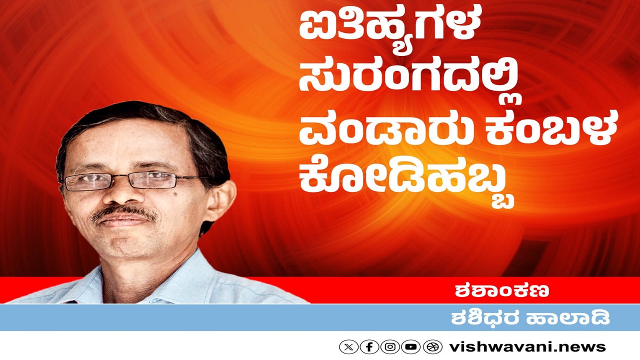 ಐತಿಹ್ಯಗಳ ಸುರಂಗದಲ್ಲಿ ವಂಡಾರು ಕಂಬಳ ಕೊಡಿ ಹಬ್ಬ