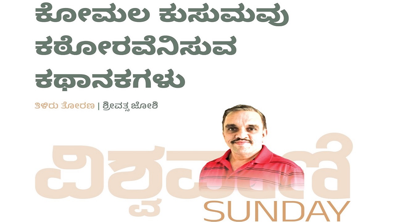 Readers Colony: ಅಪೂರ್ವ ಕಥಾನಕ