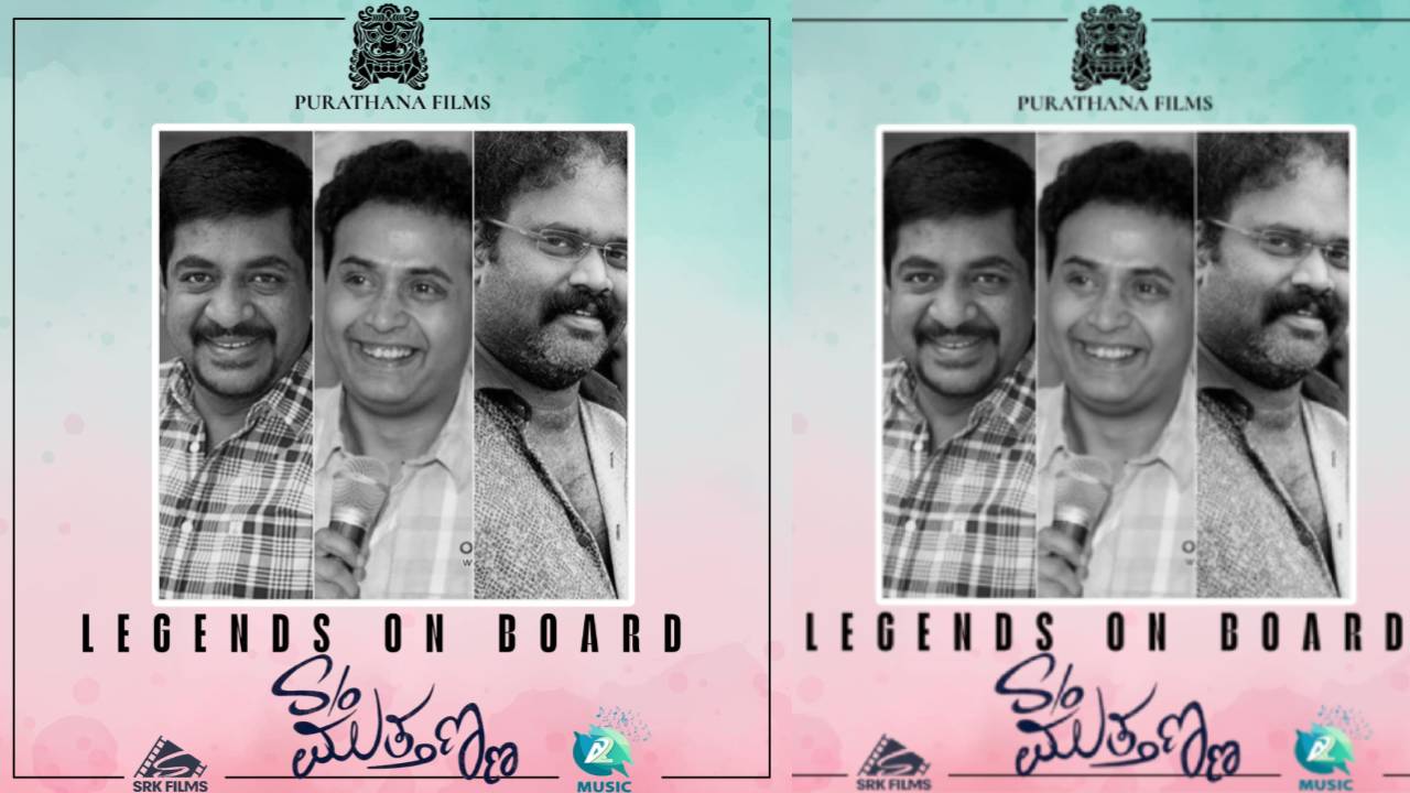ʼS/O ಮುತ್ತಣ್ಣʼ ಚಿತ್ರಕ್ಕಾಗಿ ಹಾಡು ಹಾಡಿದ ನಟ ಶರಣ್, ವಿ.ಹರಿಕೃಷ್ಣ