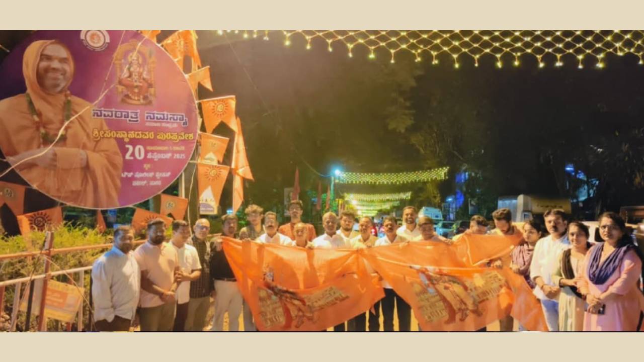 ಸೆ.22ರಿಂದ ಸಾಗರದಲ್ಲಿ ಸಂಭ್ರಮದ 'ನವರಾತ್ರ ನಮಸ್ಯಾ' ಕಾರ್ಯಕ್ರಮ