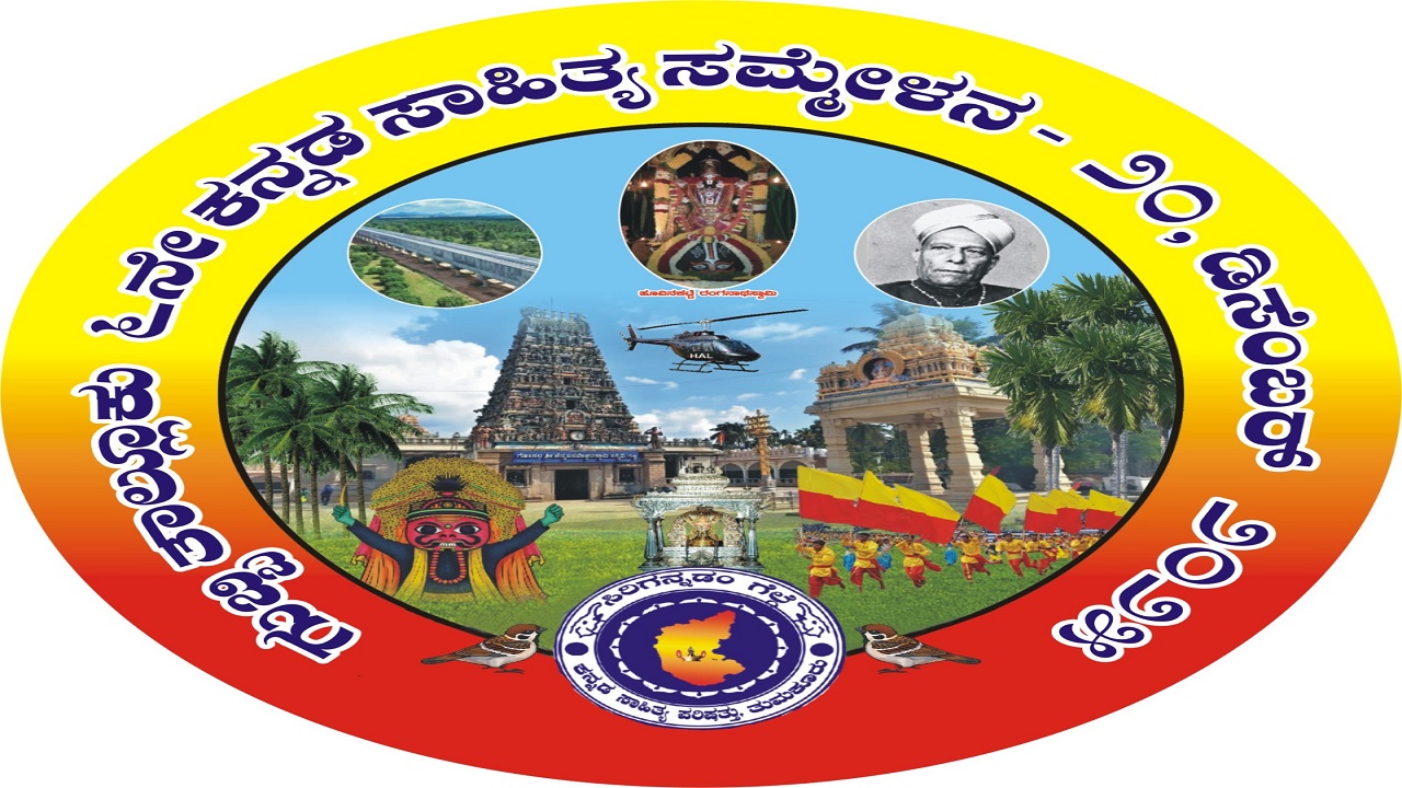 Kannada Sahitya Sammelan: ಡಿ.20 ರಂದು ತಾಲ್ಲೂಕು ಕನ್ನಡ ಸಾಹಿತ್ಯ ಸಮ್ಮೇಳನ : ಕನ್ನಡ ಹಬ್ಬಕ್ಕೆ ಸಜ್ಜುಗೊಳಿಸಿದ ಪರಿಷತ್ತು