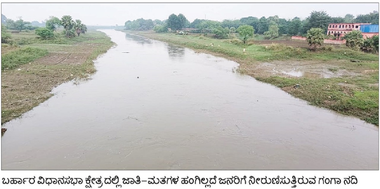 ಬಿಹಾರ ಚುನಾವಣಾ ಸಮರಕಣದಲ್ಲಿ ಜಾತಿಗಣಿತದ ತಕಧಿಮಿತ