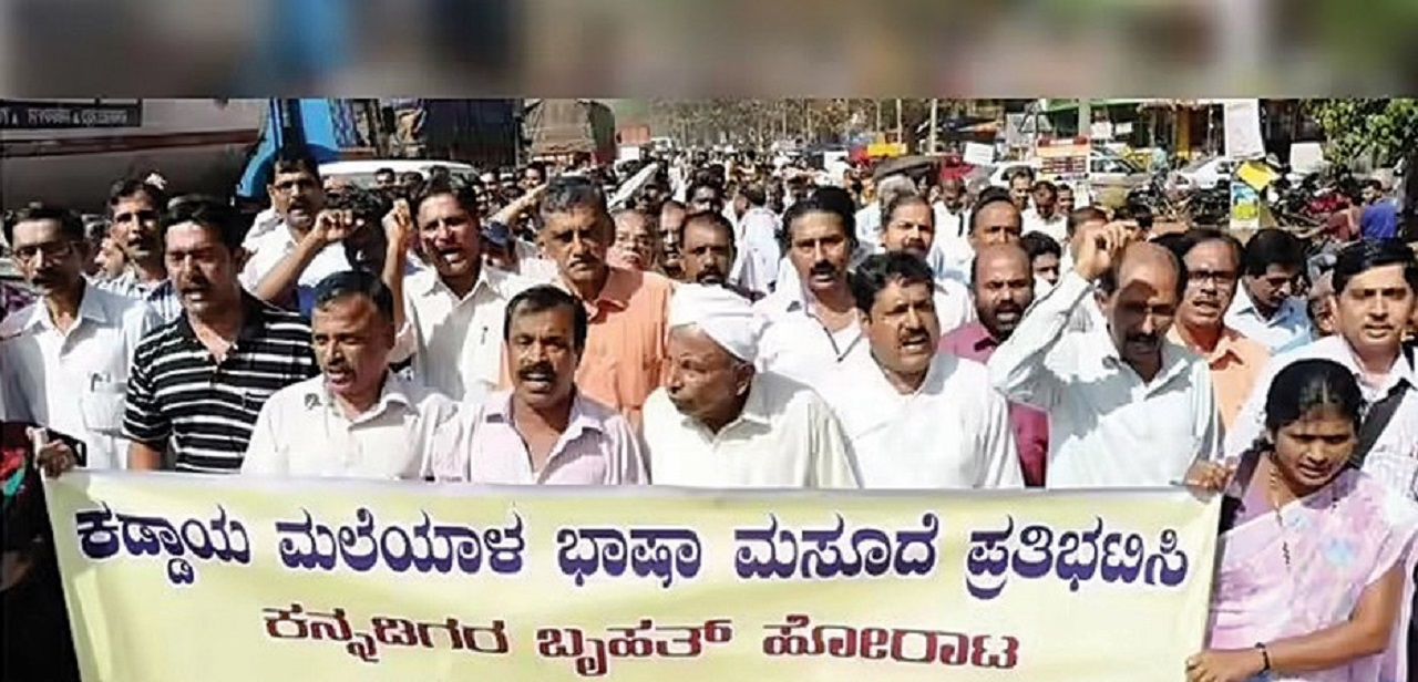 ಗಡಿನಾಡಿನಲ್ಲಿ ಕನ್ನಡದ ದುಸ್ಥಿತಿ: ಭಾಷಾ ಬೆಳವಣಿಗೆಗೆ ಸವಾಲು