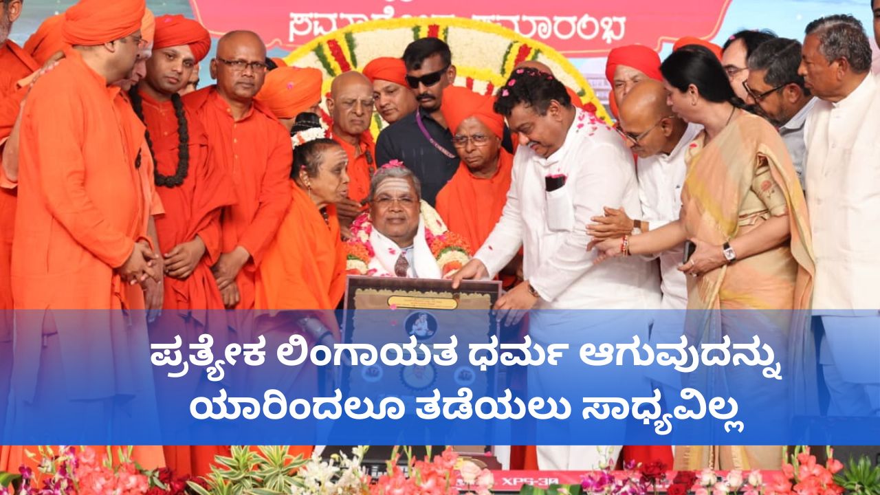 ಲಿಂಗಾಯತ ಧರ್ಮಕ್ಕೆ ಮಾನ್ಯತೆ ಸಿಕ್ಕೇ ಸಿಗುತ್ತದೆ: ಭಾಲ್ಕಿ ಶ್ರೀ
