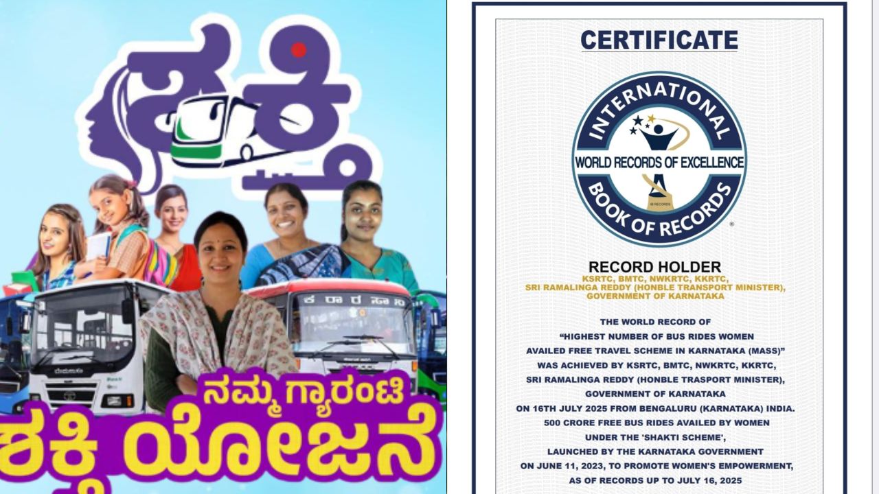 ʼಶಕ್ತಿ ಯೋಜನೆʼ ಮತ್ತೊಂದು ವಿಶ್ವ ದಾಖಲೆಗೆ ಸೇರ್ಪಡೆ