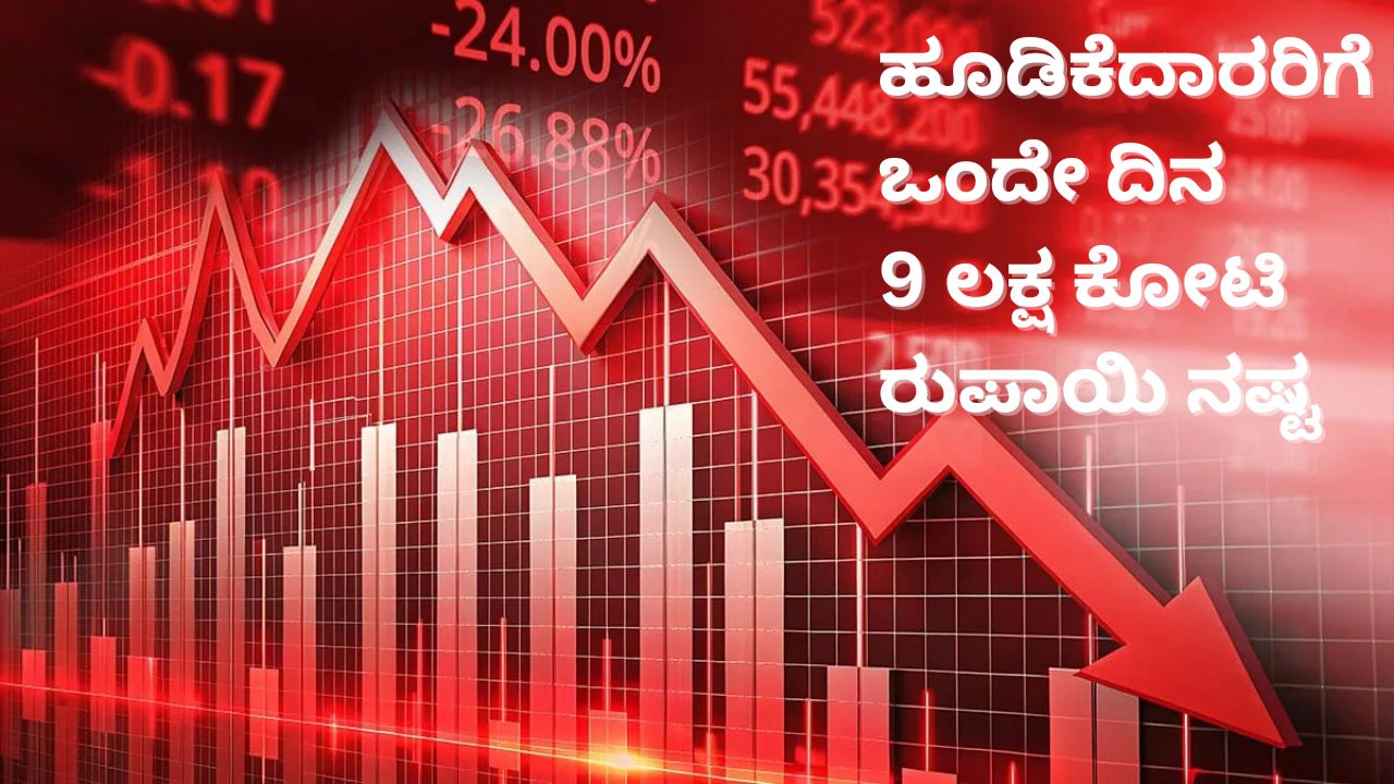 ಸೆನ್ಸೆಕ್ಸ್‌ 1,350ಕ್ಕೂ ಹೆಚ್ಚು ಅಂಕ ಪತನ; ಕಾರಣವೇನು?