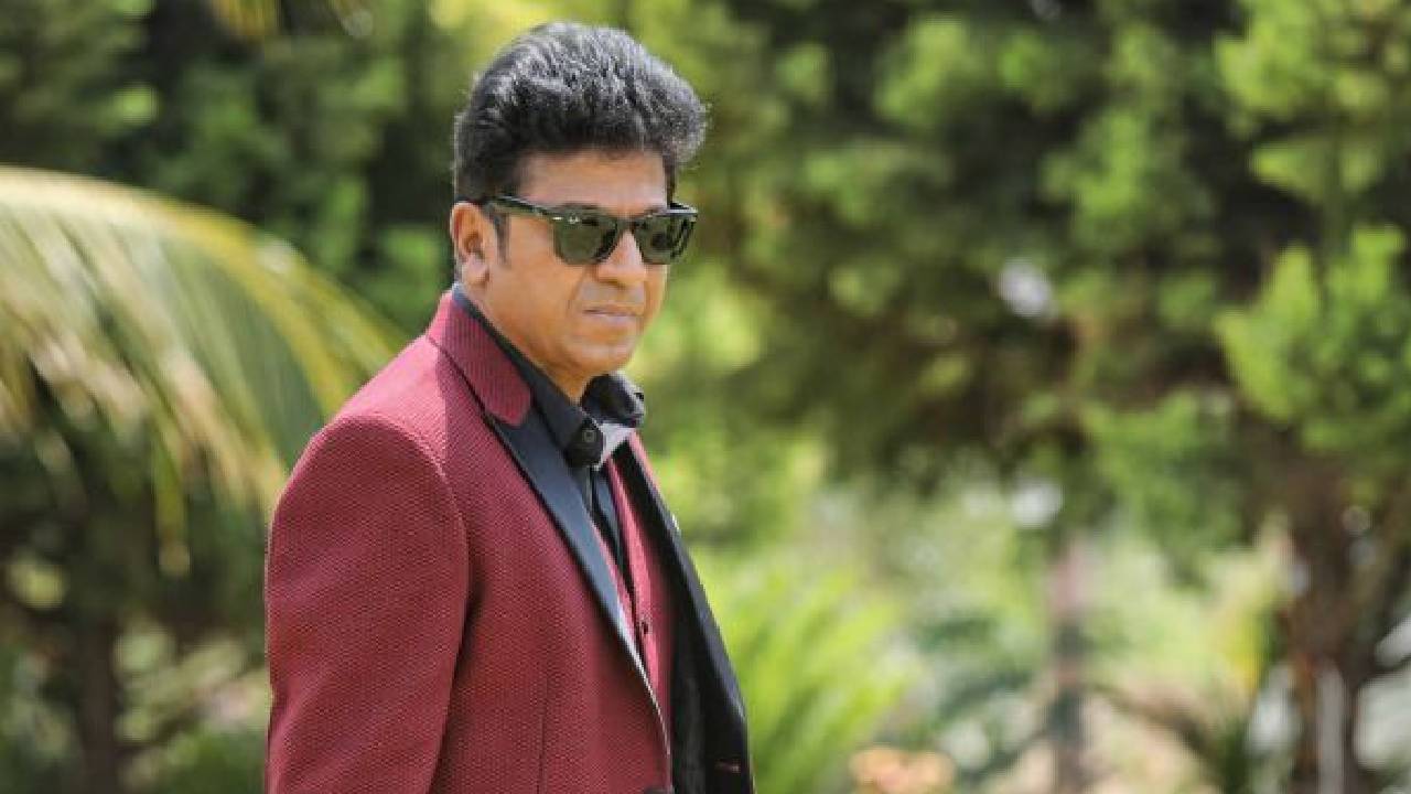 Shiva Rajkumar: ಸೆಂಚುರಿ ಸ್ಟಾರ್‌ಗೆ ಹುಟ್ಟುಹಬ್ಬದ ಸಂಭ್ರಮ;  ಶಿವರಾಜ್ ಕುಮಾರ್ ಸಿನಿ ಜರ್ನಿ ಹೇಗಿತ್ತು ಗೊತ್ತಾ? - Image 1