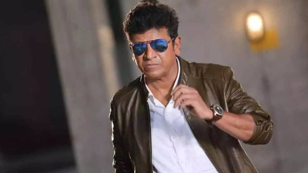 Shiva Rajkumar: ಸೆಂಚುರಿ ಸ್ಟಾರ್‌ಗೆ ಹುಟ್ಟುಹಬ್ಬದ ಸಂಭ್ರಮ;  ಶಿವರಾಜ್ ಕುಮಾರ್ ಸಿನಿ ಜರ್ನಿ ಹೇಗಿತ್ತು ಗೊತ್ತಾ? - Image 5