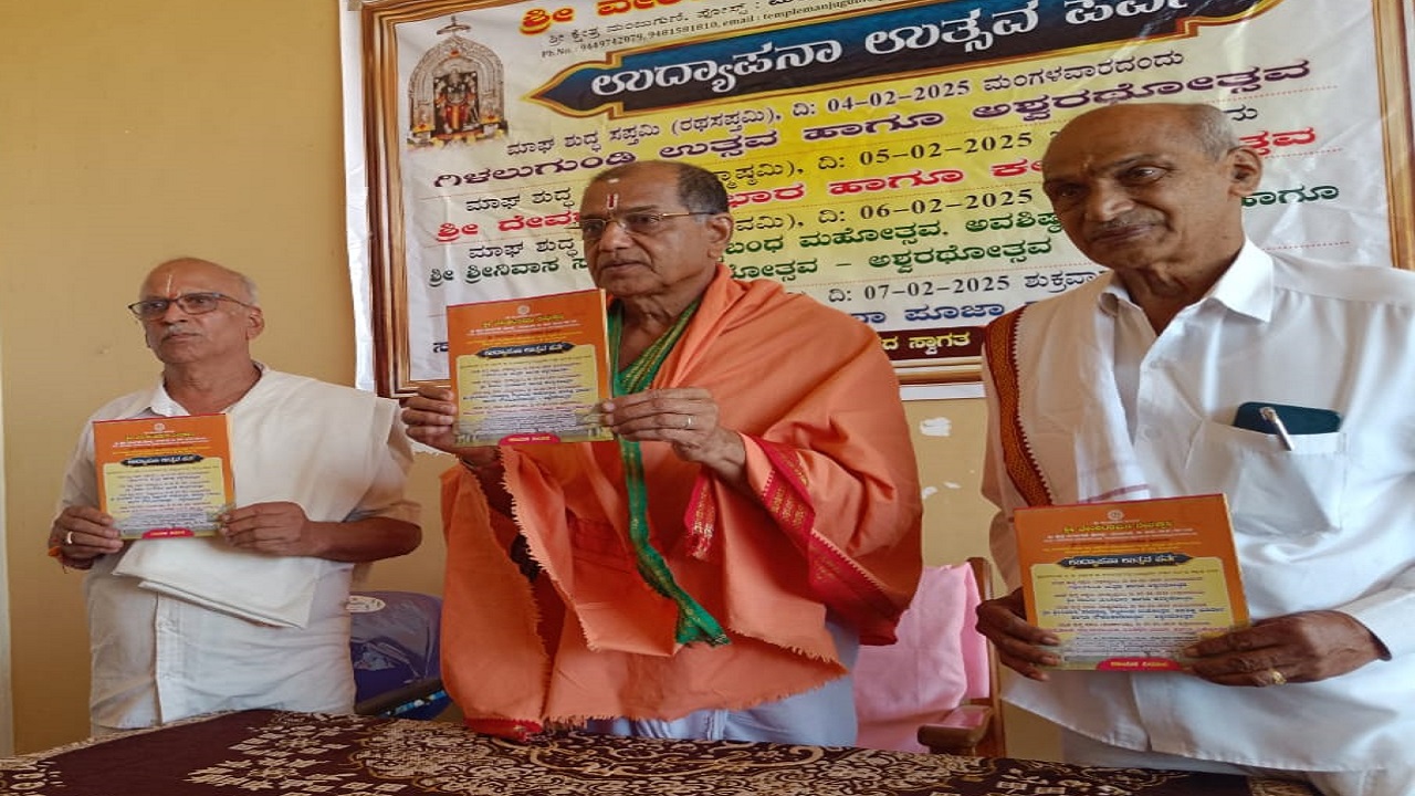Sirsi News: ಫೆ.4ರಿಂದ ಗಿಳಿಲುಗುಂಡಿ, 5ರಿಂದ ಮಂಜುಗುಣಿಯಲ್ಲಿ 'ಉದ್ಯಾಪನಾ ಉತ್ಸವ ಪರ್ವ'