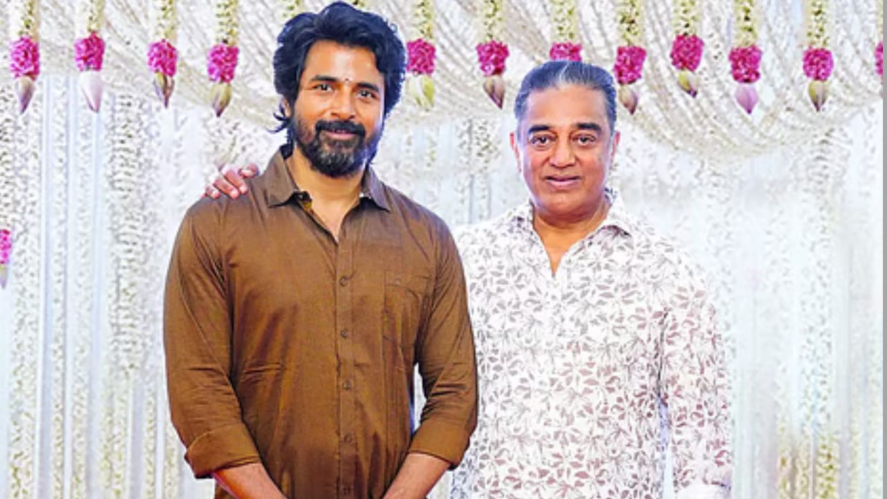 ಕಮಲ್ -ಶಿವಕಾರ್ತಿಕೇಯನ್ ಜೋಡಿಯ ಹೊಸ ಸಿನಿಮಾಗೆ ಟೈಟಲ್‌ ಫಿಕ್ಸ್‌!