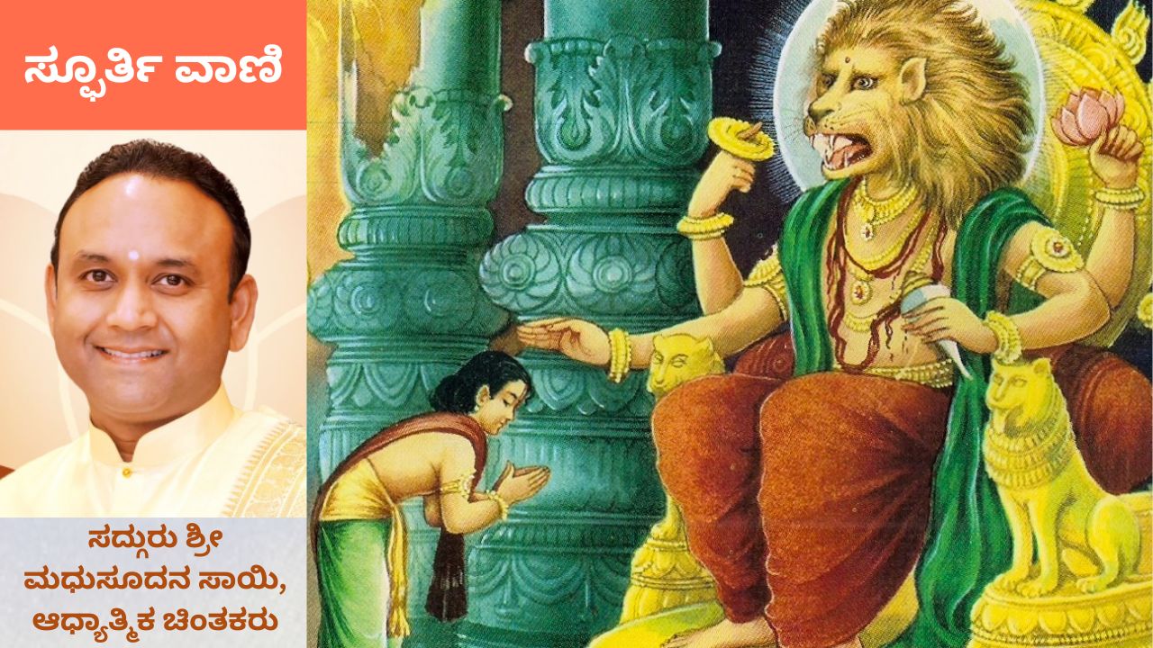 Spoorthi Vani: ಈ ಜಗತ್ತಿನಲ್ಲಿ ಎಲ್ಲವೂ ಪ್ರತಿಫಲನ, ಪ್ರತಿಕ್ರಿಯೆ ಹಾಗೂ ಪ್ರತಿಧ್ವನಿಯೇ ಆಗಿದೆ