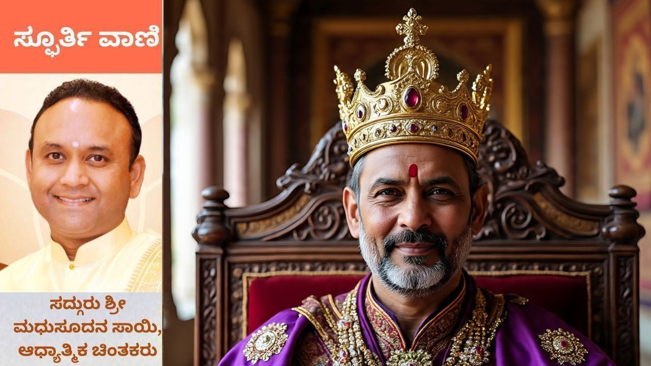 ಜನಕರಾಜನ ತಂತ್ರ ಇಂದಿಗೂ ಮಾದರಿ