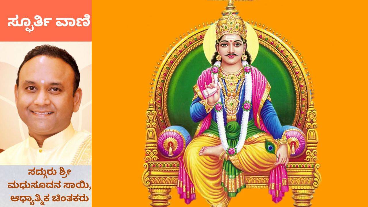 ದೇವರು ಮೆಚ್ಚುವಂತೆ ಬದುಕುವುದು ಹೇಗೆ?
