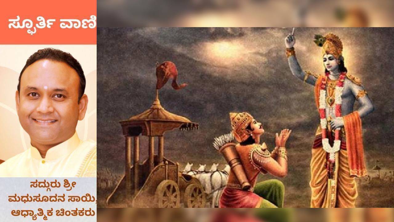 ಮನಸ್ಸು ಭಕ್ತಿಯಲ್ಲಿ ತಲ್ಲೀನವಾದಾಗಲೇ ಅಮರತ್ವ ಸಾಧನೆ ಸಾಧ್ಯ